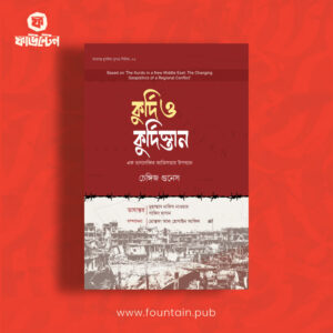 কুর্দি ও কুর্দিস্তান
